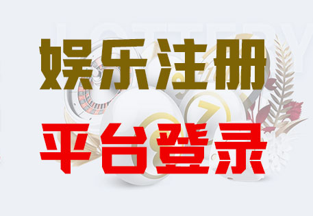 HOME-恒盛注册「强科技平台，更放心娱乐」